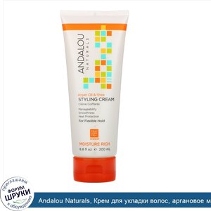 Andalou_Naturals__Крем_для_укладки_волос__аргановое_масло_и_масло_ши__насыщение_влагой__6_8_жи...jpg