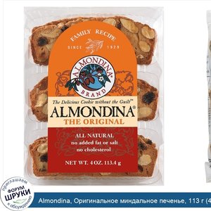 Almondina__Оригинальное_миндальное_печенье__113_г__4_унции_.jpg