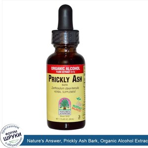 Nature_s_Answer__Prickly_Ash_Bark__Organic_Alcohol_Extract__1_fl_oz__30_ml_.jpg