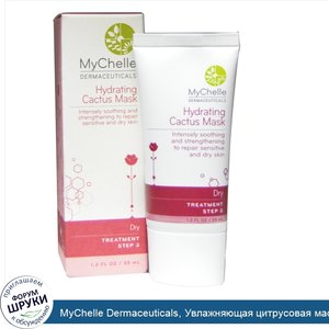 MyChelle_Dermaceuticals__Увлажняющая_цитрусовая_маска__1_2_жидких_унции__35_мл_.jpg