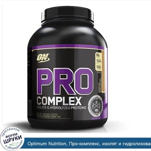 Optimum_Nutrition__Про_комплекс__изолят_и_гидролизованные_белки__шоколад___арахисовое_масло__3...jpg