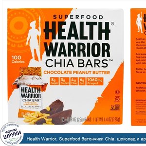 Health_Warrior__Superfood_батончики_Chia__шоколад_и_арахисовое_масло__5_батончиков__0.88_унций...jpg