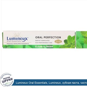 Lumineux_Oral_Essentials__Lumineux__зубная_паста__чистота_и_свежесть__3_75_ж._унц.__106_3_г_.jpg