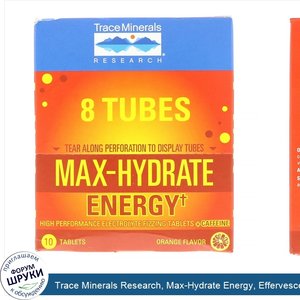 Trace_Minerals_Research__Max_Hydrate_Energy__Effervescent_Tablets___Caffeine__Orange_Flavor__8...jpg