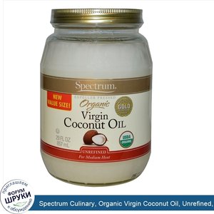 Spectrum_Culinary__Organic_Virgin_Coconut_Oil__Unrefined__29_fl_oz__857_ml_.jpg