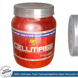 BSN__Cellmass__Post_Training_Nighttime_Mass_Recovery_Activator__Grape_Cooler__1.76_lbs__800_g_.jpg