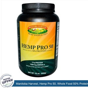 Manitoba_Harvest__Hemp_Pro_50__Whole_Food_50__Protein_Powder__32_oz__908_g_.jpg