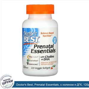 Doctor_s_Best__Prenatal_Essentials__с_холином_и_ДГК__120растительных_мягких_таблеток.jpg