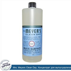 Mrs._Meyers_Clean_Day__Концентрат_для_мытья_различных_поверхностей__с_ароматом_колокольчика__3...jpg