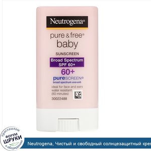 Neutrogena__Чистый_и_свободный_солнцезащитный_крем_для_младенцев__фактор_защиты_от_солнца_SPF_...jpg