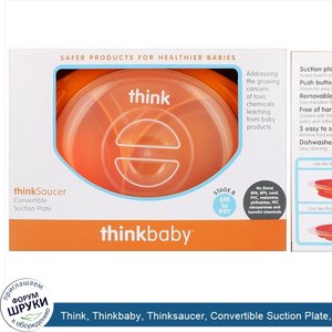 Think__Thinkbaby__Thinksaucer__Convertible_Suction_Plate__6M_to_99Y__Orange__1_Convertible_Suc...jpg