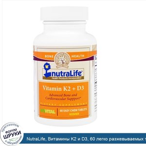 NutraLife__Витамины_K2_и_D3__60_легко_разжевываемых_таблеток.jpg