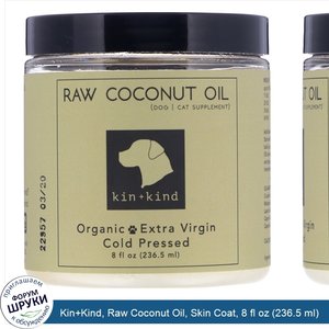 Kin_Kind__Raw_Coconut_Oil__Skin_Coat__8_fl_oz__236.5_ml_.jpg