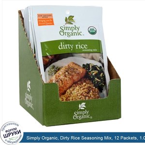 Simply_Organic__Dirty_Rice_Seasoning_Mix__12_Packets__1.00_oz__28_g__Each.jpg