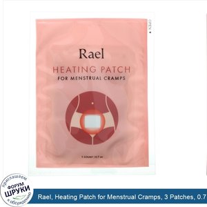 Rael__Heating_Patch_for_Menstrual_Cramps__3_Patches__0.7_oz_Each.jpg