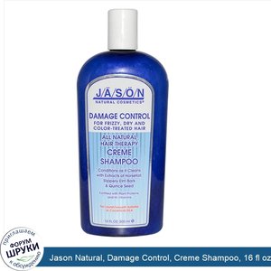 Jason_Natural__Damage_Control__Creme_Shampoo__16_fl_oz__500_ml_.jpg