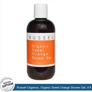 Russell_Organics__Organic_Sweet_Orange_Shower_Gel__8_fl_oz__240_ml_.jpg