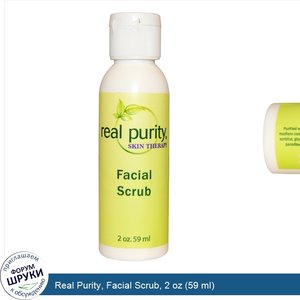 Real_Purity__Facial_Scrub__2_oz__59_ml_.jpg