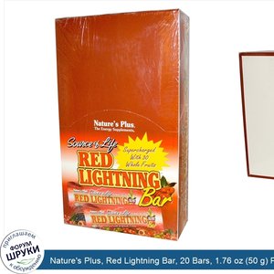 Nature_s_Plus__Red_Lightning_Bar__20_Bars__1.76_oz__50_g__Per_Bar.jpg