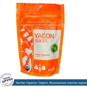 Navitas_Organics__Organic__Высушенные_ломтики_сырого_якона__113_г.jpg