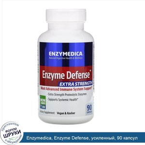 Enzymedica__Enzyme_Defense__усиленный__90_капсул.jpg