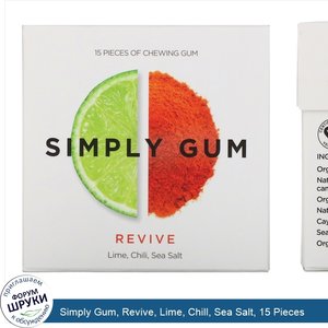 Simply_Gum__Revive__Lime__Chill__Sea_Salt__15_Pieces.jpg