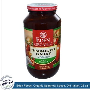 Eden_Foods__Organic_Spaghetti_Sauce__Old_Italian__25_oz__709_g_.jpg