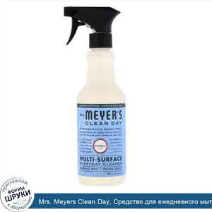 Mrs._Meyers_Clean_Day__Средство_для_ежедневного_мытья_различных_поверхностей__с_ароматом_колок...jpg