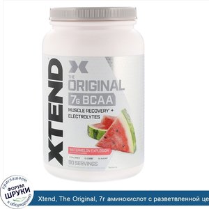 Xtend__The_Original__7г_аминокислот_с_разветвленной_цепью__BCAA___со_вкусом_арбуза__1_17кг__2_...jpg