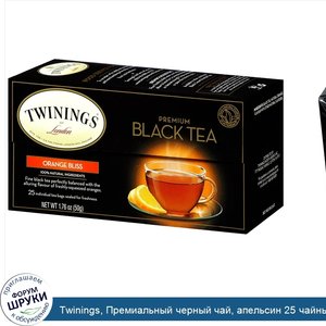 Twinings__Премиальный_черный_чай__апельсин_25_чайных_пакетиков__1.76_унции__50_г_.jpg