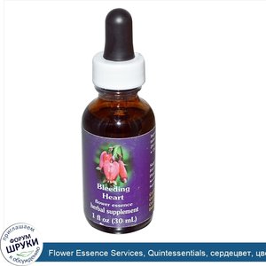 Flower_Essence_Services__Quintessentials__сердецвет__цветочная_эссенция__30_мл.jpg