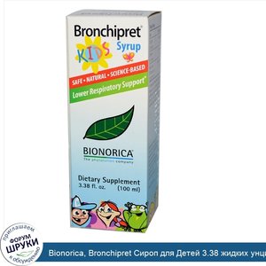 Bionorica__Bronchipret_Сироп_для_Детей_3.38_жидких_унции__100_мл_.jpg