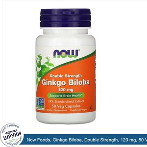 Now_Foods__Ginkgo_Biloba__Double_Strength__120_mg__50_Veg_Capsules.jpg