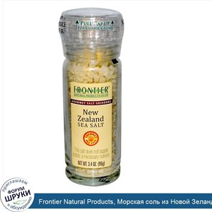 Frontier_Natural_Products__Морская_соль_из_Новой_Зеландии_3.4_унции__96_г_.jpg