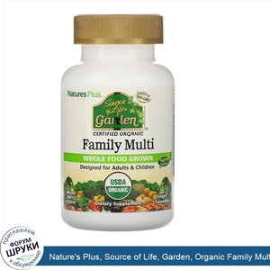 Nature_s_Plus__Source_of_Life__Garden__Organic_Family_Multi__Mixed_Berry_Flavor__60_Vegan_Chew...jpg