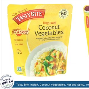 Tasty_Bite__Indian__Coconut_Vegetables__Hot_and_Spicy__10_oz__285_g_.jpg