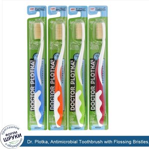 Dr._Plotka__Antimicrobial_Toothbrush_with_Flossing_Bristles__4_Adult_Toothbrushes.jpg