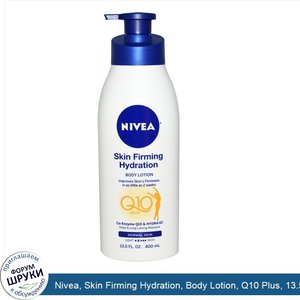 Nivea__Skin_Firming_Hydration__Body_Lotion__Q10_Plus__13.5_fl_oz__400_ml_.jpg