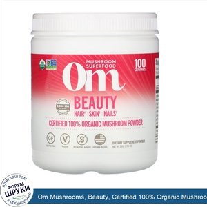 Om_Mushrooms__Beauty__Certified_100__Organic_Mushroom_Powder__7.05_oz__200_g_.jpg