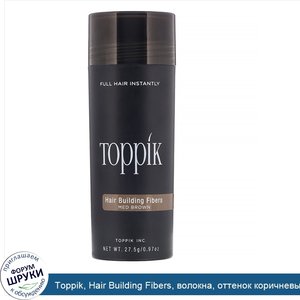 Toppik__Hair_Building_Fibers__волокна__оттенок_коричневый__27_5г.jpg