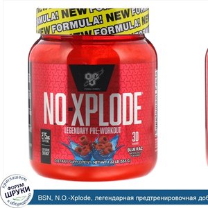 BSN__N.O._Xplode__легендарная_предтренировочная_добавка__голубая_малина__555_г__1_22_фунта_.jpg