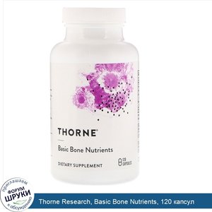 Thorne_Research__Basic_Bone_Nutrients__120_капсул.jpg