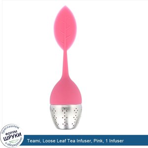 Teami__Loose_Leaf_Tea_Infuser__Pink__1_Infuser.jpg