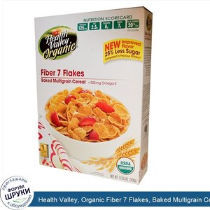 Health_Valley__Organic_Fiber_7_Flakes__Baked_Multigrain_Cereal__12.65_oz__359_g_.jpg