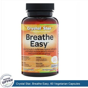 Crystal_Star__Breathe_Easy__60_Vegetarian_Capsules.jpg