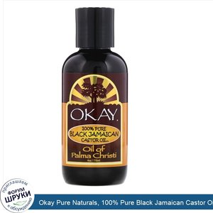 Okay_Pure_Naturals__100__Pure_Black_Jamaican_Castor_Oil__4_oz__118_ml_.jpg