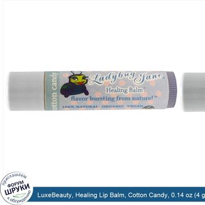 LuxeBeauty__Healing_Lip_Balm__Cotton_Candy__0.14_oz__4_g_.jpg