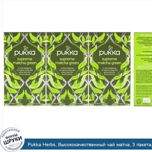 Pukka_Herbs__Высококачественный_чай_матча__3_пакета__по_20_пакетиков_саше_с_травяным_чаем.jpg