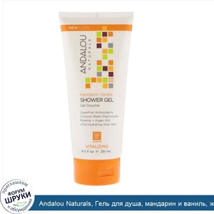 Andalou_Naturals__Гель_для_душа__мандарин_и_ваниль__живительная_сила__8.5_ж._унций__251_мл_.jpg