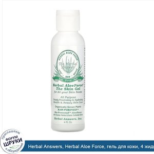 Herbal_Answers__Herbal_Aloe_Force__гель_для_кожи__4_жидкие_унции.jpg